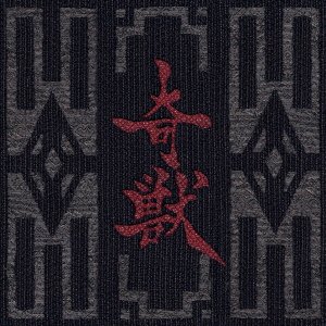 News Added Mar 14, 2013 Thrash Metal Band Gargoyle new album "??(kijuu)" will be released at 2013/04/13 Submitted By verticulator Track list: Added Mar 14, 2013 1. Face of Fate 2. Kerberos 3. S.L.A. 4. ABC 5. Gudon 6. SHIT Shitto SHIT 7. Inochi No Kizu 8. Sokonuke Jinsei Game 9. Junketsu Sanctuary 10. Yume […]