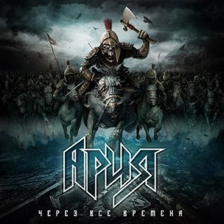 News Added Oct 21, 2014 Russian heavy metal band will release their new album on November 25th, 2014 Submitted By GrindWar Source hasitleaked.com Track list: Added Oct 21, 2014 1. Через все времена 05:42 2. Город 07:12 3. Блики солнца на воде 06:11 4. Не сходи с ума! 05:31 5. Время затмений 04:30 6. Точка […]