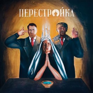 News Added Aug 27, 2017 The eponymous debut studio album by the rap collaboration of Apathy and O.C., known as Perestroika, will be released on September 22nd, 2017 through Dirty Version. Submitted By RTJ Source hasitleaked.com Track list: Added Aug 27, 2017 1. Live from the Iron Curtain 2. Tomorrow Is Gone (feat. Slaine & […]