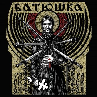 News Added Aug 03, 2020 Batushka returns with a new five-track, over thirty-minute long EP entitled “РАСКОЛ” / “RASKOL”. The title itself, which means a split, a schism, refers to the story contained in the new release but is also an allegory of the current situation of the band. The release will have its premiere […]